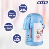 ราคา ถังน้ำร้อน OTTO กระติกน้ำร้อนไฟฟ้า รุ่น PT 250A กระติกน้ำร้อน ออตโต้ 2.5 ลิตร PT-250A (22263894195)