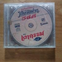 ราคา ลำเรื่องต่อกลอนอีสานคณะ เสียงอีสาน เรื่อง เงากรรม (44363230554)