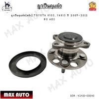 ราคา ลูกปืนดุมล้อ(หลัง) TOYOTA VIOS ปี 2008-2012 ทั้งดุม ไม่มี NON ABS รหัส 42410-0D040 (15052829958)