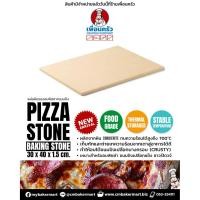 ราคา Pizza Stone / Pizza Baking Stone แผ่นหิน Corderite สำหรับอบพิซซ่า 30 x 40 x 1.5 cm. (12-7609) (20794716671)