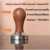 ราคา Tamper แทมเปอร์ ที่กดกาแฟ ขนาด 51 / 53.35 / 58.35 mm 304 สแตนเลส (40972875890)