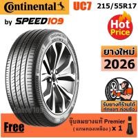 ราคา CONTINENTAL ยางรถยนต์ ขอบ 17 ขนาด 215/55R17 รุ่น UltraContact UC7 - 1 เส้น (ปี 2026) (41952717675)