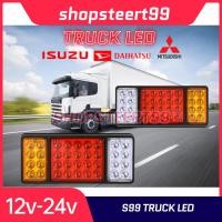 ราคา S99 ไฟท้ายรถบรรทุก Isuzu Hicom Hino Dutro Fuso LED 12v 24v ไฟสัญญาณ Lorry Light (48350691747)