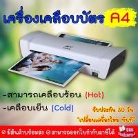 ราคา (ส่งด่วน) เครื่องเคลือบบัตร A4 รุ่น SL200 เครื่องเคลือบเอกสาร Laminator A4 เคลือบบัตร ที่เคลือบเอกสาร (6687611052)