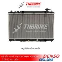 ราคา DENSO COOL GEAR หม้อน้ำรถยนต์เกียร์ออโต้ TOYOTA CAMRY ACV40/41 ปี 06-11 หนา16มิล 422176-1100 (26463599416)
