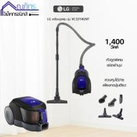 ราคา LG เครื่องดูดฝุ่น 1400 วัตต์ รุ่น VC3314GNT สีน้ำเงิน เครื่องแท้สินค้าใหม่ (43928997723)