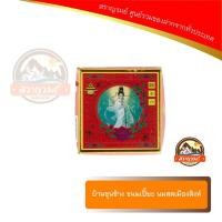 ราคา บ้านขุนช้าง ขนมเปี๊ยะ นมสดเมืองสิงห์ (1468363191)
