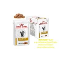 ราคา Royal Canin Urinary S/O แมว อาหารแมว โรคนิ่ว อาหารเปียก Cat Pouch (23954769367)