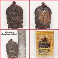 ราคา เหรียญนั่งพาน เนื้อนวะโลหะ (พิมพ์ใหญ่) ครูบากฤษณะ อินทวัณโณ จ.นครราชสีมา2559 (28370156137)