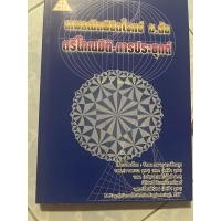 ราคา เทพคณิตพิชิตโจทย์ มอต้น ตรีโกณมิติ (19761897291)