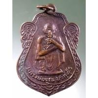 ราคา Antig Fast 3078 เหรียญเสมาใหญ่ หลวงพ่อคูณ วัดบ้านไร่ รุ่นเสาร์ 5 คูณทรัพย์แสนล้าน สร้างปี 2539 (25072557390)