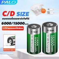 ราคา Palo แบตเตอรี่ลิเธียม ไซซ์ Size C Size และ D แบตเตอรี่ 1.5V Li-ion ชาร์จ USB ได้ ถ่านชาร์จ (17099260441)