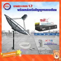 ราคา THAISAT C-Band 1.5 เมตร(ขาตรงตั้งพื้น)+LNB PSI X-1 5G+กล่องทีวีดาวเทียม S2 X พร้อมสาย RG6 ยาวตามชุด (10408100875)