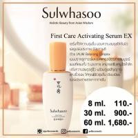 ราคา Sulwhasoo First Care Activating Serum EX (8 ml. 30 ml. 60 ml.) (2072418381)