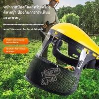 ราคา หมวกตัดหญ้า หน้ากากตาข่ายกันกระเด็น หน้ากากป้องกันเศษหญ้า หน้ากากป้องกันหิน หน้ากากตัดหญ้าแบบสวมศีรษะ (43318368744)