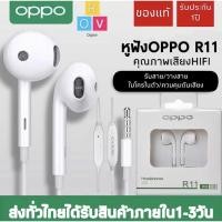 ราคา หูฟัง OPPO R11 ของแท้ อินเอียร์ พร้อมแผงควบคุมอัจฉริยะ และไมโครโฟนในตัว ใช้กับช่องเสียบขนาด 3.5 mm OPPO (5397298694)