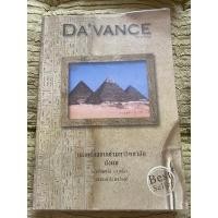 ราคา หนังสือ da vance คู่มือเตรียมสอบ สังคม (20506386251)