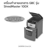 ราคา เครื่องทำลายเอกสาร GBC รุ่น ShredMaster 100X. (25978837348)