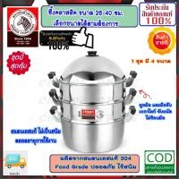 ราคา Zebra ม้าลาย หัวม้าลาย ชุดซึ้งสแตนเลส ซึ้ง ขนาด 26,28,30,32,36,40 ซม. 4 ชิ้น ซึ้งม้าลาย ชุดหม้อนึ่ง (23252676105)