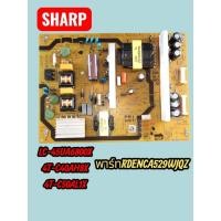 ราคา บอร์ดเพาเวอร์ซัพพลายทีวี sharpพาร์ทRDEN529WJQZแท้ถอดสวยใช้ในรุ่น4T-C50AL1X,LC-45UA6800X,4T-C40AH8X (40073019482)