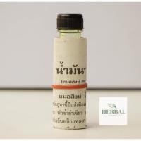 ราคา น้ำมันว่านสมุนไพร 108 (20990761048)