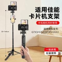 ราคา เหมาะสําหรับ Canon/Canon G7X3 G7X2 G1X3 G5X2 Micro Single Card Machine Selfie Stick Stand Travel การถ่ายภาพ Light Travel Handheld Floor-stand Selfie Stick Video ขาตั้งกล้องขาตั้ง (53556265874)