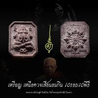 ราคา เหรียญเหนือดวงเสือนอนกิน 10 รอบ 10 พิธี พิมพ์แปดเหลี่ยมพังพระกาฬ เนื้อจิดามณี ตะกรุดเงิน no.181 (พิเศษ) (40361196474)