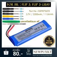 ราคา แบตเตอรี่สำหรับลำโพง JBL Flip 3 Flip3 Flip3 Gray GSP872693 3200mAh Battery Speaker เเบตเตอรี่ แบตเตอรี่ลำโพง jbl flip3 (16490348621)