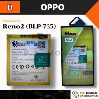 ราคา เเบตเตอรี่ OPPO Reno 2(BLP-735) มอก.ยี่ห้อ(MEZZ) (43867104560)
