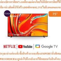 ราคา SONY4KทีวีBravia7GoogleTV75นิ้วUHD Mini LEDรุ่นK-75XR70สินค้าใหม่ๆต้องสั่งจากศูนย์แท้ๆ100%PREORDERฟรีSOUNDBARลำโพงบูลทูธ (45101359945)