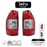 ราคา ไฟท้าย อีซูซุ ดีแม็กซ์ ISUZU D-MAX ปี 2003 - 2005 [ แยกชิ้น ซ้าย - ขวา ] ไฟท้ายรถกระบะ ไฟท้ายรถยนต์ (10785429192)