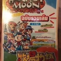 ราคา บทสรุปเกมส์ Harvest Moon Back to Nature (719325662)