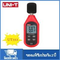ราคา UNI-T UT353 เครื่องมือวัดเสียงรบกวน db Meter เครื่องวัดระดับเสียงแบบดิจิตอล 30-130dB เดซิเบลเครื่องทดสอบ (25150673369)