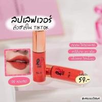 ราคา ลิปจิ๋วราคา59บาท ทุกแท่ง (23419918309)