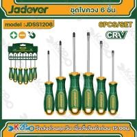 ราคา Jadever ชุดไขควงปากแฉก-ปากแบน รุ่น JDSS1206 ไขควงชุด 6 ชิ้น (25054398978)