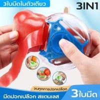 ราคา มีด ที่ปอกเปลือกผลไม้ มีดปอกเปลือกสแตนเลส มีดปอก3in1 มีดปอกผัก มีดปอกผลไม้ ที่ปอกเปลือก มีดสับมะละกอ ที่ปอกผัก-ผลไม้ (11639783370)