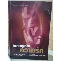 ราคา ฝึกหยั่งรู้เรื่องความรัก (7562123491)