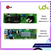 ราคา บอร์ดเครื่องซักผ้าLG แอลจี (ดิสเพย์ EBR82683071) (เมนบอร์ด EBR85565629) FM1207N6W.ABWPETH/GST , FM1208N6W.ABWPETH/GST (25973251365)