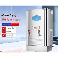ราคา ตู้ต้มน้ำไฟฟ้าแบบตั้งพื้น สแตนเลส ใช้ในร้านชานม ภัตตาคาร โรงอาหาร (40925841799)