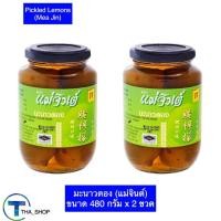 ราคา THA_shop (480 ก. x 2) Mae Jin Pickled Lime แม่จินต์ มะนาวดอง อาหารดอง ของดอง เครื่องปรุงอาหาร ซุป แกงจืด ต้มฟัก สมุนไพร (17813645276)