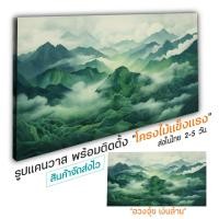ราคา ภาพฮวงจุ้ย ภาพภูเขาสีเขียว ภาพภูเขา รูปภูเขา รูปภาพติดผนัง กรอบรูปสวยๆ ของขวัญแต่งบ้าน ของขวัญขึ้นบ้านใหม่ ของขวัญ (22286638062)