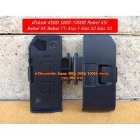 ราคา ฝาแบต Canon 450D 500D 1000D Rebel XSi Rebel XS Rebel T1i Kiss F Kiss X2 Kiss X3 ตรงรุ่น (11711294355)