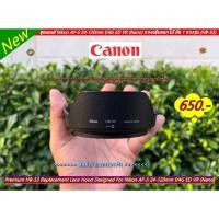 ราคา ฮูด Nikon AF-S 24-120mm f/4G ED VR (Nano) ทรงกลีบดอกไม้ เกรด AAA Made In Japan มือ 1 ตรงรุ่น (HB-53) (25402357911)