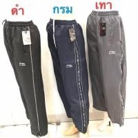 ราคา กางเกงขายาวผ้าร่ม กางเกงออกกำลังกาย รุ่นซิปข้าง (2285465087)