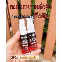 ราคา M-Man สเปรย์ น้องชาย อึด ทนนาน (22640174760)