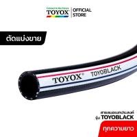 ราคา สายลมอเนกประสงค์ TOYOX รุ่น "TOYOBLACK" TBK-19 ขนาด 3/4" สายลมดำ สายเติมลม (3577408143)