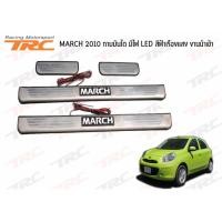 ราคา MARCH 2010 กาบบันได มีไฟ LED สีฟ้าเรืองแสง งานนำเข้า (4803173576)