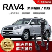 ราคา [มาใหม่] ชุดโช้คอัพ Toyota RAV4 อัพเกรดเดิมเฉพาะด้านหน้าด้านหลังโรงงานเดิม Shock Absor (51506348393)