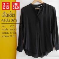 ราคา Uniqlo เสื้อเชิ้ต คอปีน มือสอง สีดำ (2730303055)