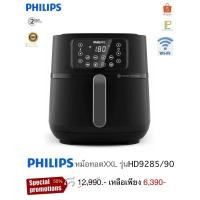 ราคา philips หม้อทอดไร้น้ำมัน รุ่นHD9285/90 (18291212335)